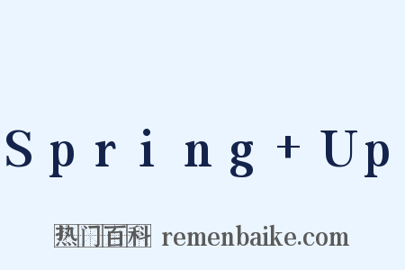 Spring Up是什么意思的图片